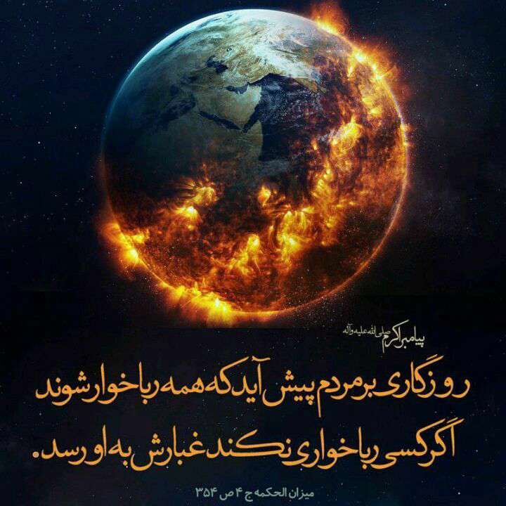 حدیثی از پیامبر اکرم در مورد روزگار